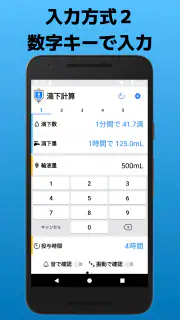 滴下計算　点滴の滴下計算アプリ screenshot 5
