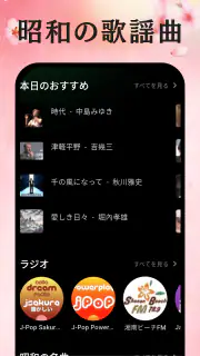 演歌の名曲 - 昭和の歌謡曲 昭和の名曲 懐メロ screenshot 2