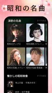 演歌の名曲 - 昭和の歌謡曲 昭和の名曲 懐メロ screenshot 3