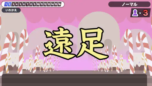 漢字でGO! - 難読漢字クイズ 脳トレ暇つぶしゲーム screenshot 2
