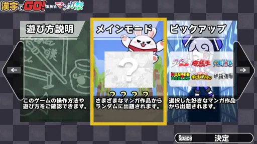 漢字でGO! 集英社マンガ祭 screenshot 2