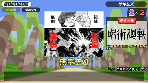 漢字でGO! 集英社マンガ祭 screenshot 5