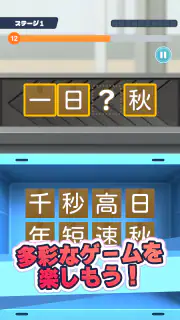 漢字で遊ぶ！！：1分で楽しい漢字・熟語クイズ screenshot 2