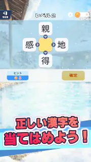漢字で遊ぶ！！：1分で楽しい漢字・熟語クイズ screenshot 4