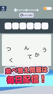 漢字で遊ぶ！！：1分で楽しい漢字・熟語クイズ screenshot 5
