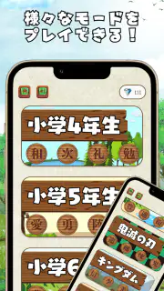漢字の森 | 漢字の読み方クイズゲーム screenshot 2