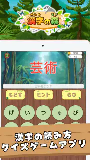 漢字の森 | 漢字の読み方クイズゲーム screenshot 5