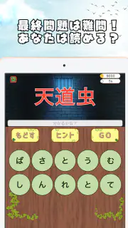漢字の森 | 漢字の読み方クイズゲーム screenshot 8
