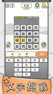 漢字クイズ: 漢字ケシマスのレジャーゲーム、四字熟語消し screenshot 2