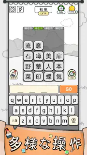漢字クイズ: 漢字ケシマスのレジャーゲーム、四字熟語消し screenshot 3