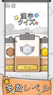 漢字クイズ: 漢字ケシマスのレジャーゲーム、四字熟語消し screenshot 6