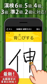 漢字検定・漢検漢字トレーニング screenshot 1