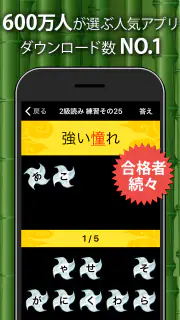 漢字検定・漢検漢字トレーニング screenshot 2