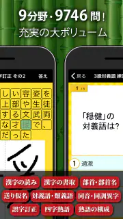 漢字検定・漢検漢字トレーニング screenshot 3