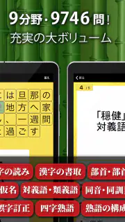 漢字検定・漢検漢字トレーニング screenshot 6