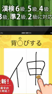 漢字検定・漢検漢字トレーニング screenshot 7