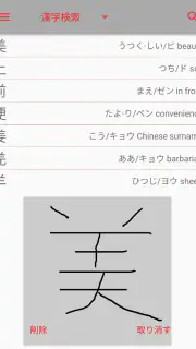漢字検索 screenshot 1