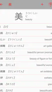 漢字検索 screenshot 2