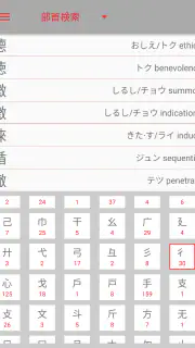 漢字検索 screenshot 3