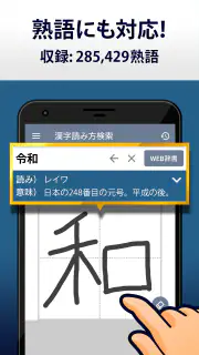 漢字読み方手書き検索辞典 screenshot 2