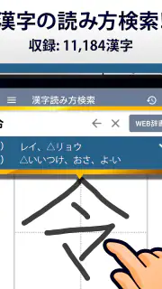 漢字読み方手書き検索辞典 screenshot 5