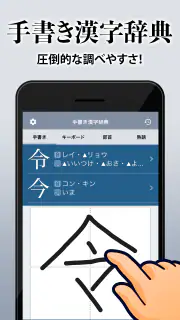 漢字辞典 - 手書きで検索できる漢字辞書アプリ screenshot 1