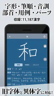 漢字辞典 - 手書きで検索できる漢字辞書アプリ screenshot 2