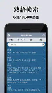 漢字辞典 - 手書きで検索できる漢字辞書アプリ screenshot 3