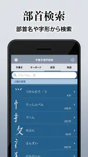 漢字辞典 - 手書きで検索できる漢字辞書アプリ screenshot 4
