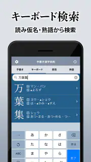 漢字辞典 - 手書きで検索できる漢字辞書アプリ screenshot 5