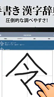 漢字辞典 - 手書きで検索できる漢字辞書アプリ screenshot 7