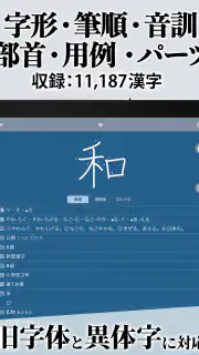 漢字辞典 - 手書きで検索できる漢字辞書アプリ screenshot 8