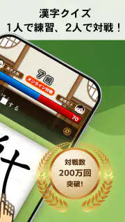 漢字道場 - 漢字ゲームで楽しく漢検の勉強 screenshot 2