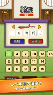 漢字道場 - 漢字ゲームで楽しく漢検の勉強 screenshot 3