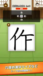 漢字道場 - 漢字ゲームで楽しく漢検の勉強 screenshot 5