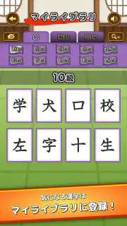 漢字道場 - 漢字ゲームで楽しく漢検の勉強 screenshot 7