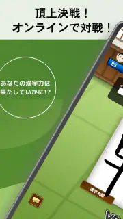 漢字道場 - 漢字ゲームで楽しく漢検の勉強 screenshot 8