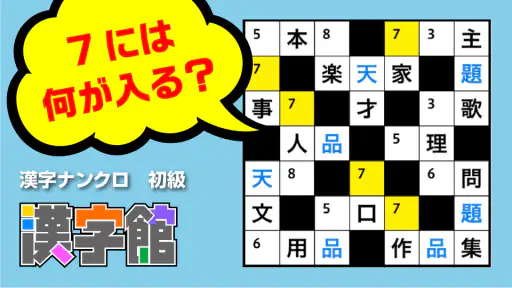 漢字館 - 漢字ナンクロ、十字パズル、ダイヤモンドパズル screenshot 7