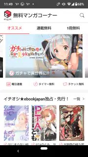 漫画 ebookjapan 漫画が電子書籍で読める漫画アプリ screenshot 6