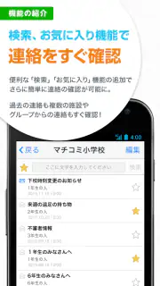 災害時でも学校の状況をリアルタイムに受信！マチコミメール screenshot 3