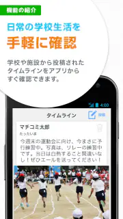災害時でも学校の状況をリアルタイムに受信！マチコミメール screenshot 4