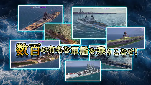 無敵の艦隊 - 戦艦の伝説 screenshot 2