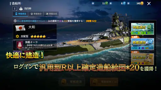 無敵の艦隊 - 戦艦の伝説 screenshot 3