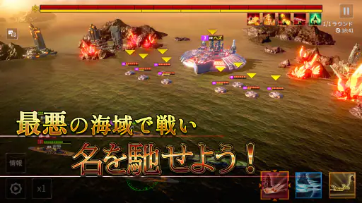 無敵の艦隊 - 戦艦の伝説 screenshot 5