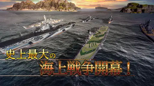 無敵の艦隊 - 戦艦の伝説 screenshot 6