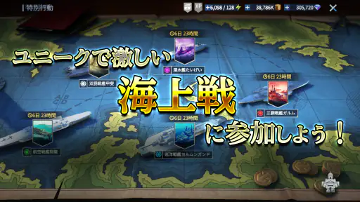 無敵の艦隊 - 戦艦の伝説 screenshot 7