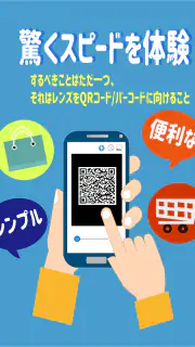 無料 バーコードリーダー & QRコード読み取りアプリ screenshot 1