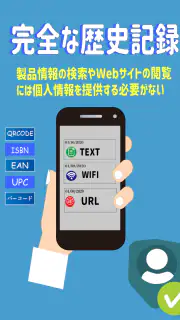 無料 バーコードリーダー & QRコード読み取りアプリ screenshot 2