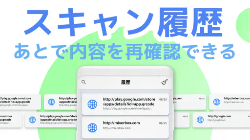 【無料QR©】QRコード読み取りアプリ・QRコードリーダー screenshot 3