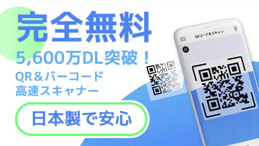 【無料QR©】QRコード読み取りアプリ・QRコードリーダー screenshot 6